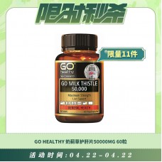 【04.22每日限时秒杀】GO HEALTHY 奶蓟草护肝片50000MG 60粒